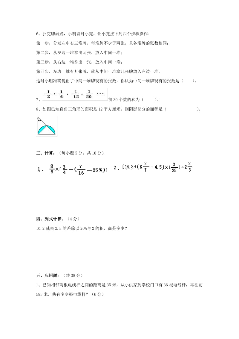 小升初数学测试题经典十套题及答案.doc_第2页