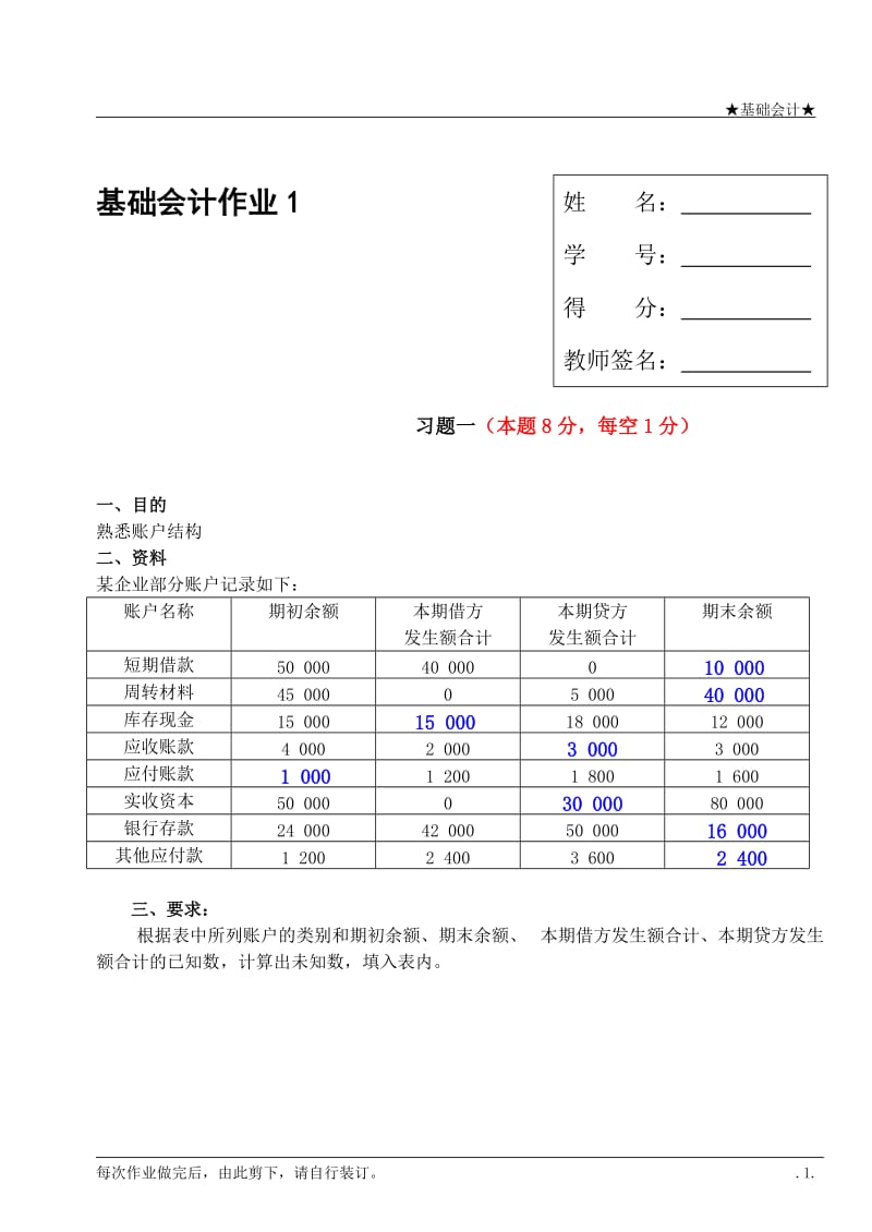 基础会计形考作业答案.doc_第1页