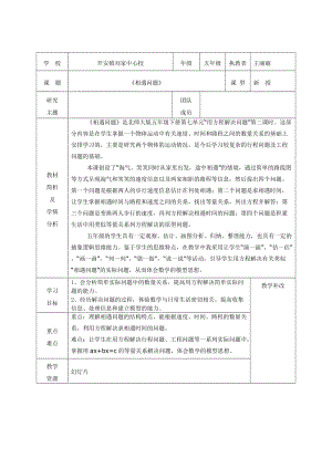 五年級(jí)《相遇問題》教學(xué)設(shè)計(jì).doc