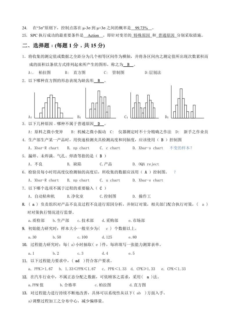 SPC培训试题(答案).doc_第2页