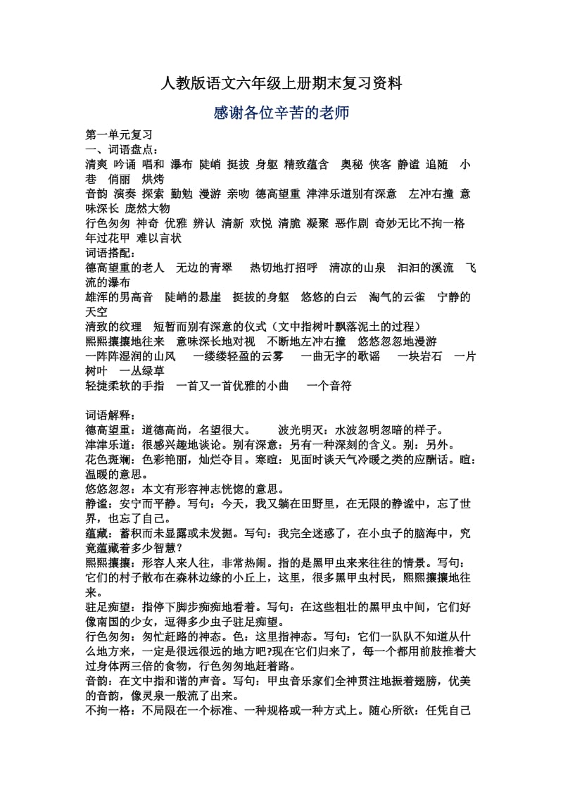 语文六年级上册期末复习资料.doc_第1页