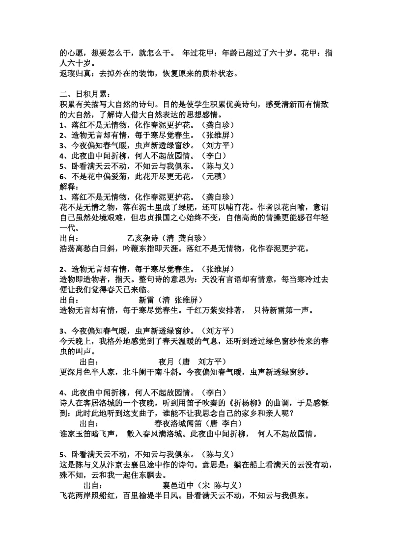 语文六年级上册期末复习资料.doc_第2页