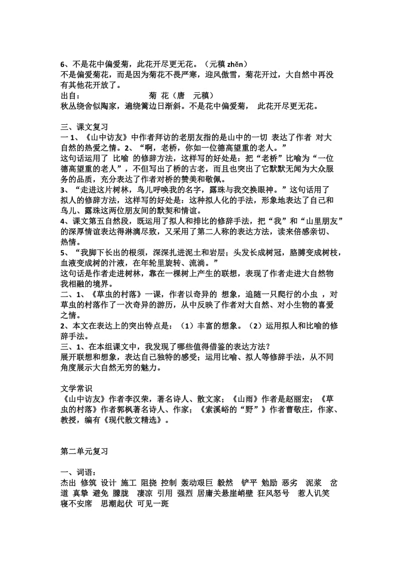 语文六年级上册期末复习资料.doc_第3页