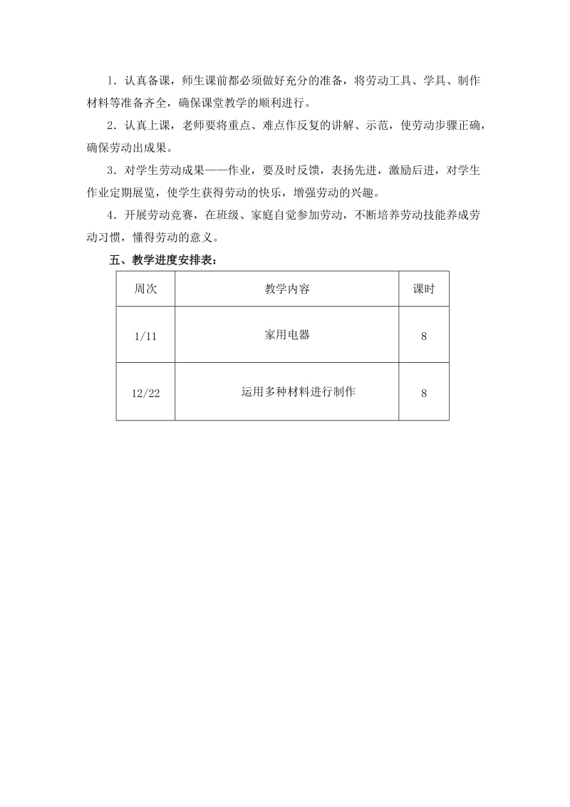 六年级劳技上册教案.doc_第3页