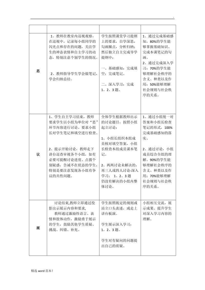 维护秩序 教案.doc_第2页