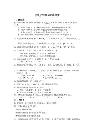 山大網(wǎng)絡(luò)電機與變壓器(試卷3).doc