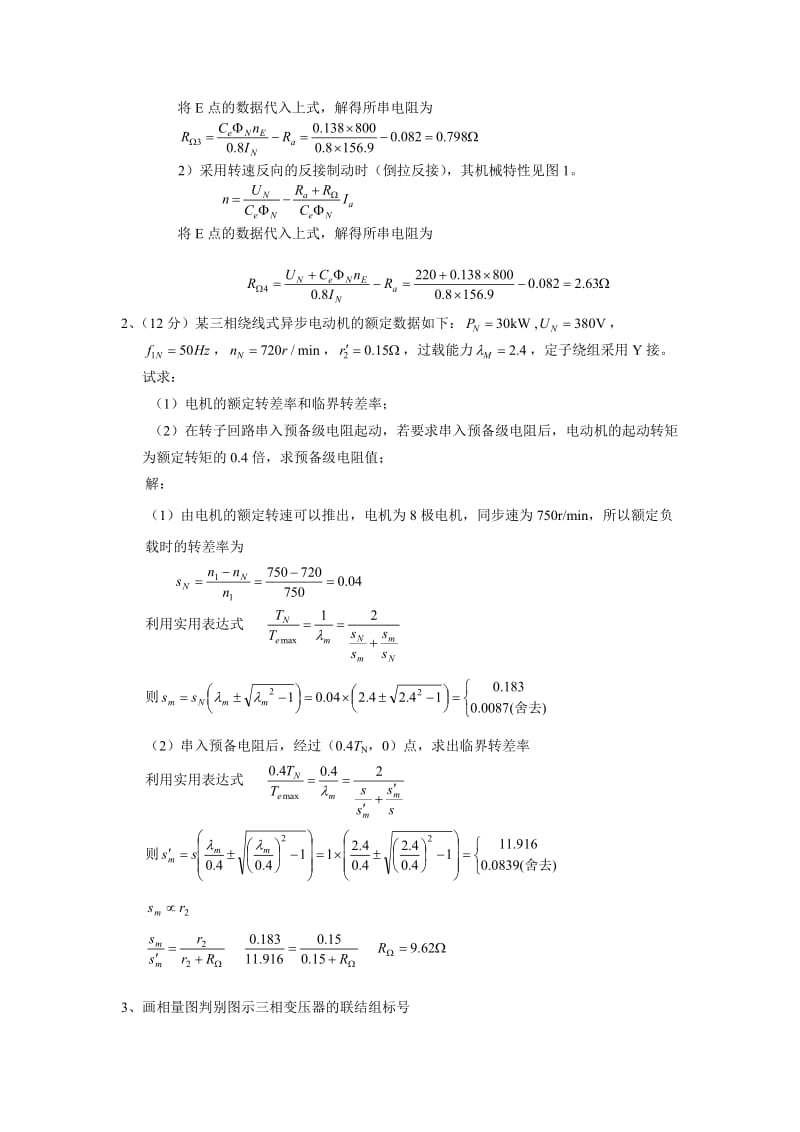 山大网络电机与变压器(试卷3).doc_第3页