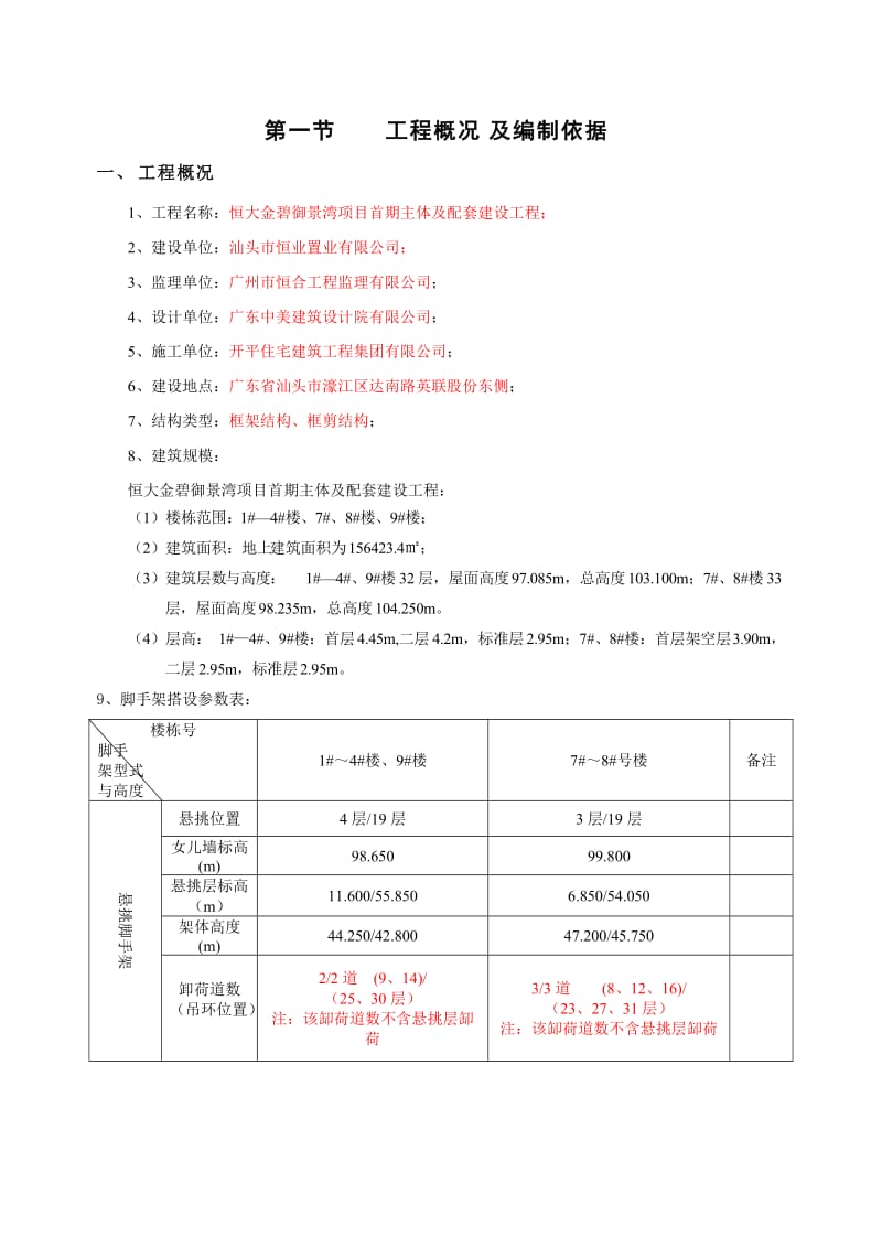 外脚手架方案(专家论证).doc_第3页