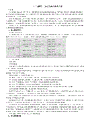 PLC與接近、光電開(kāi)關(guān)的接線問(wèn)題.doc