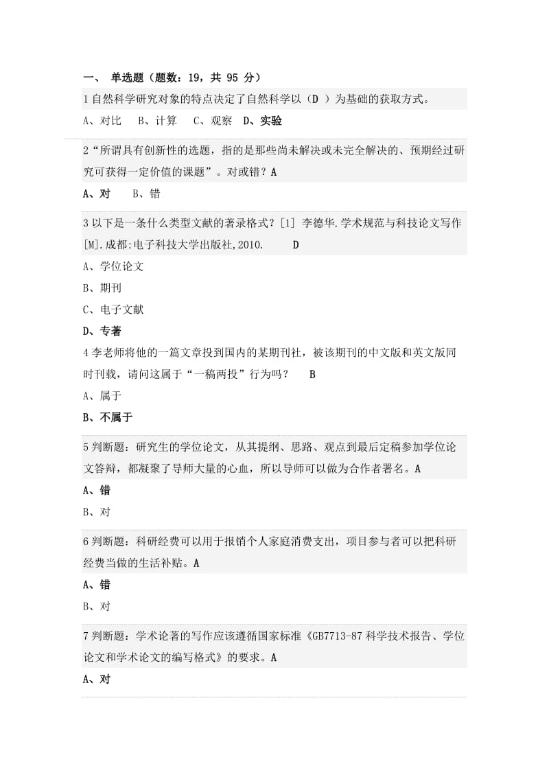 武汉大学慕课试题(五).doc_第1页