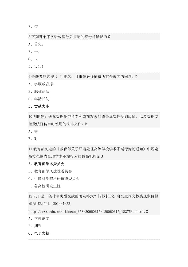 武汉大学慕课试题(五).doc_第2页