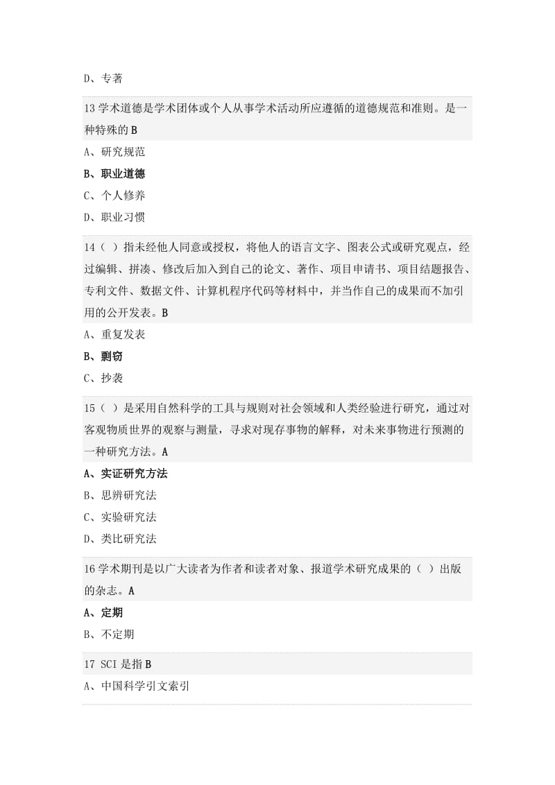 武汉大学慕课试题(五).doc_第3页