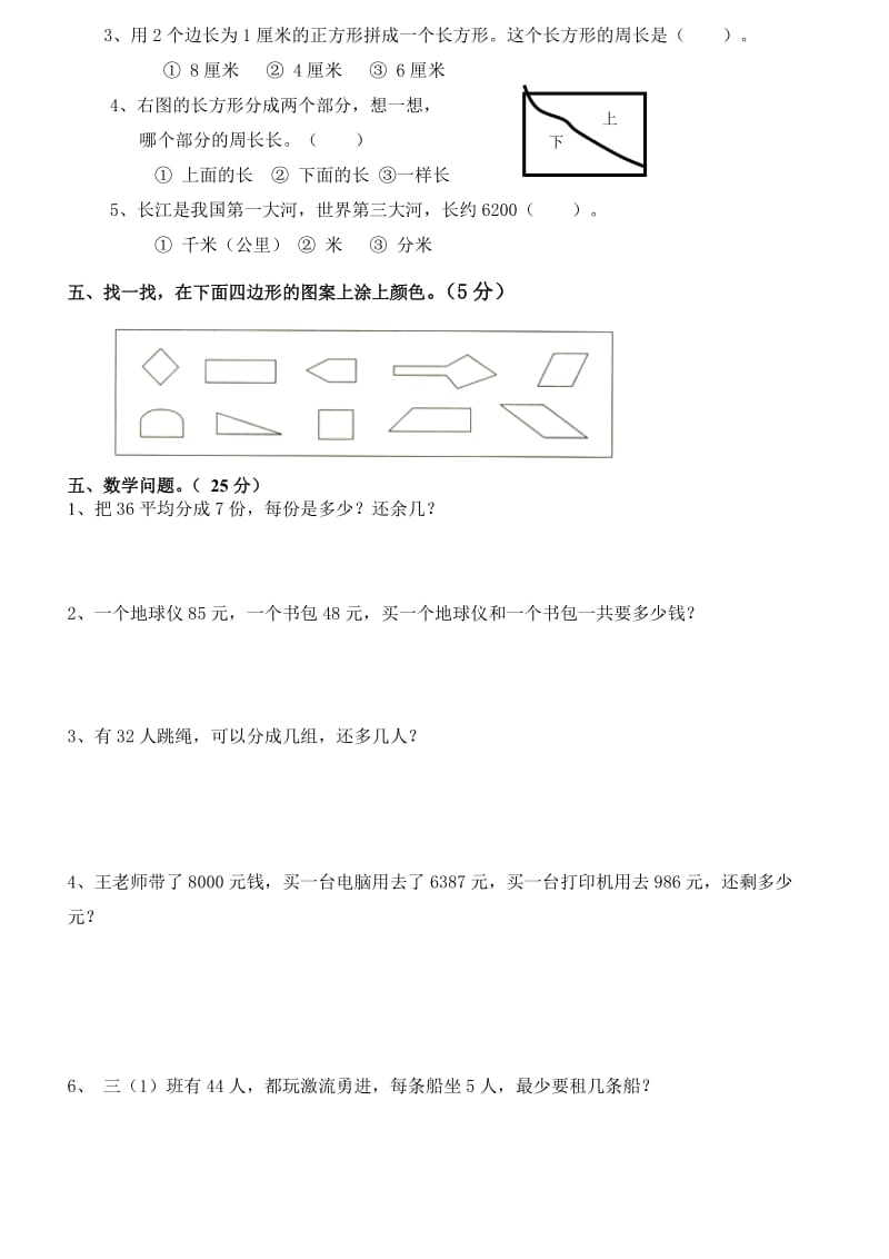 人教版三年级上册数学期中测试卷.doc_第2页