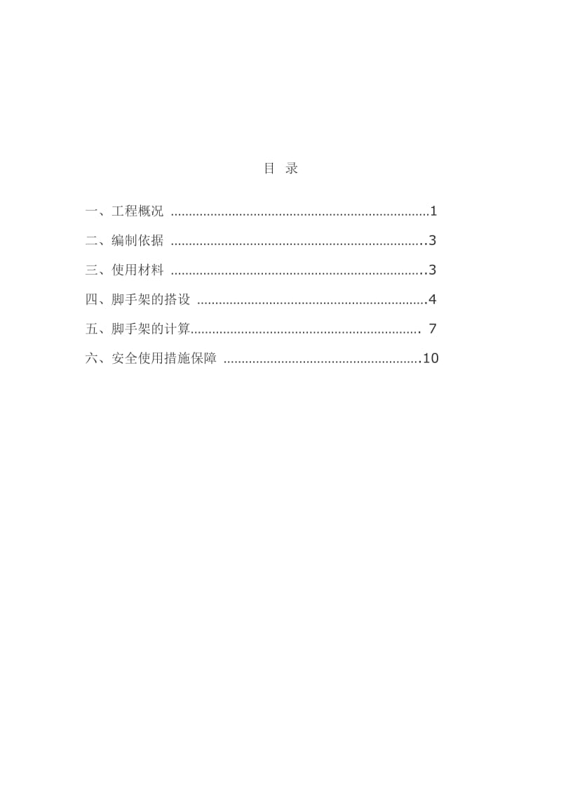 主入口雨棚工程脚手架搭设方案.doc_第2页