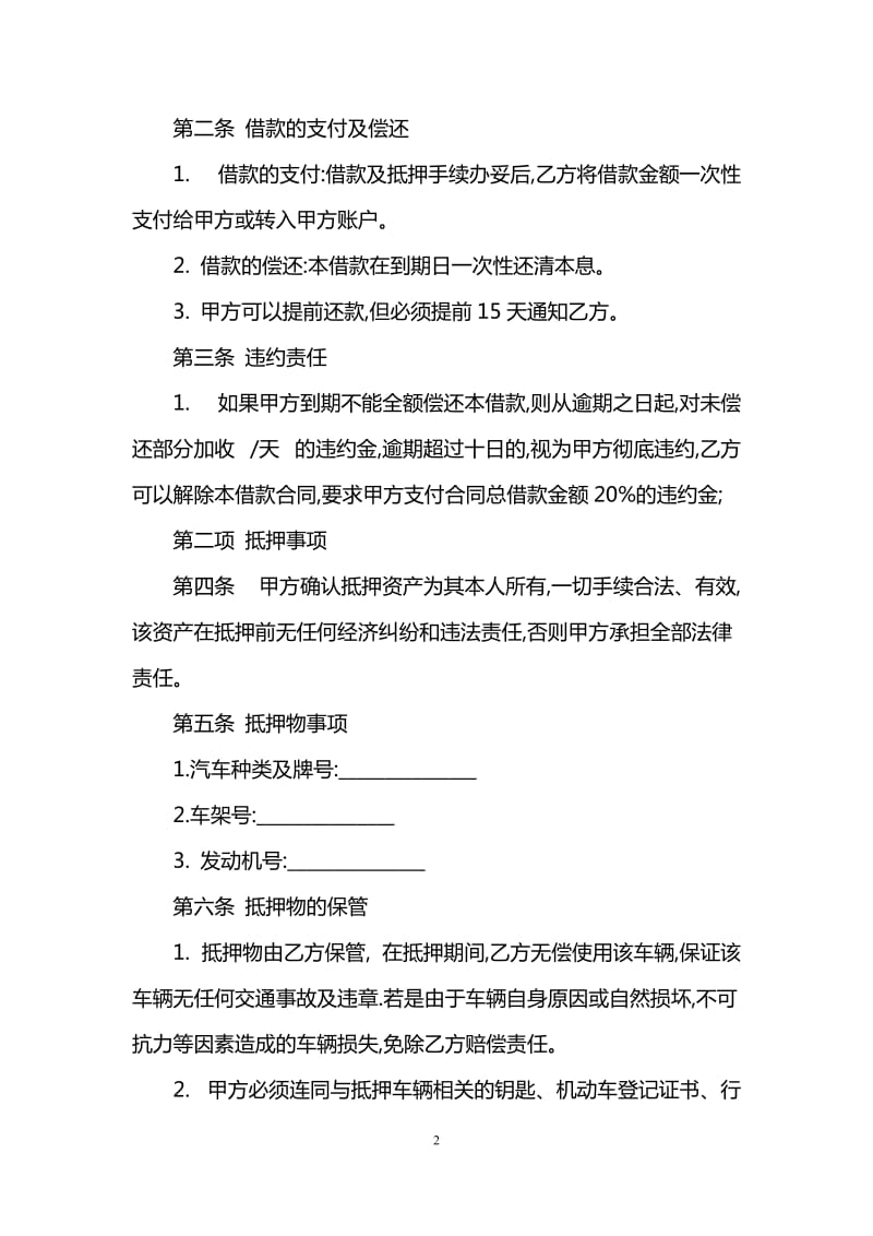 抵押车协议书.doc_第2页