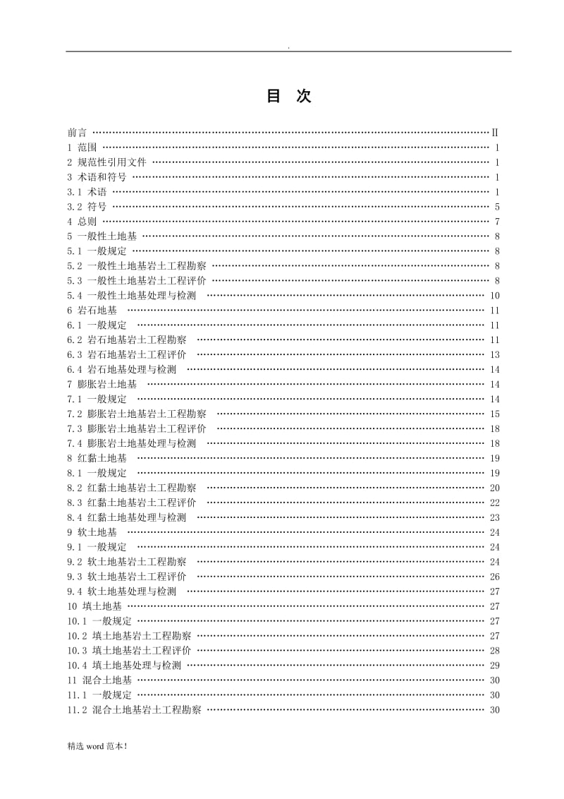 广西岩土工程勘察规范.doc_第3页