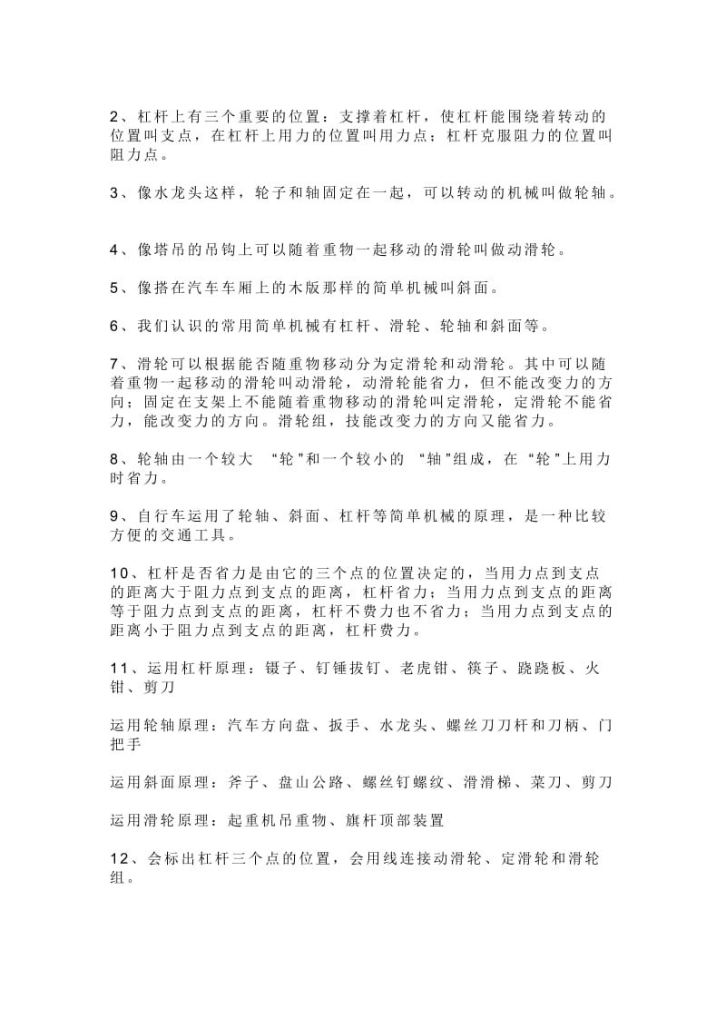 六年级试卷教科版小学六年级科学期末重点复习题及答案.doc_第3页