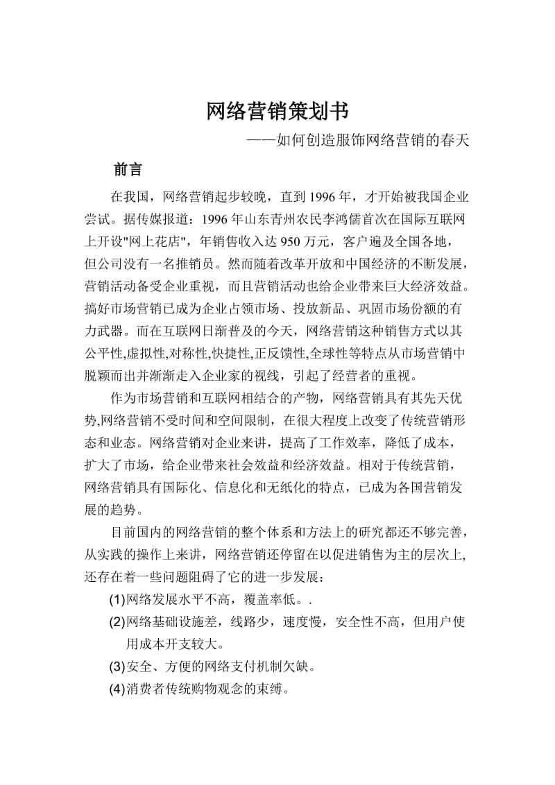 网络营销策划书.doc_第1页