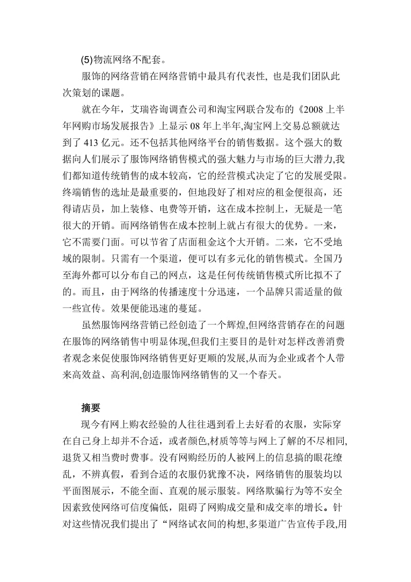 网络营销策划书.doc_第2页