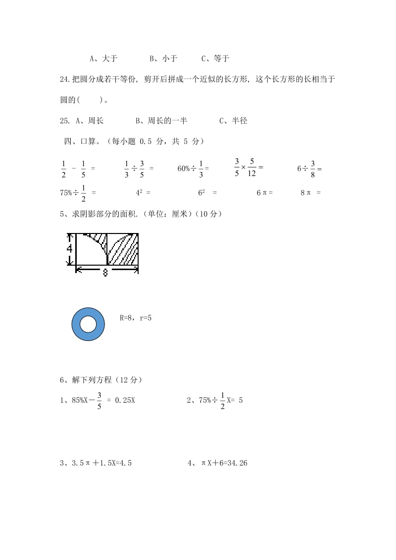 六年级数学上册第三次月考测试卷.doc_第3页