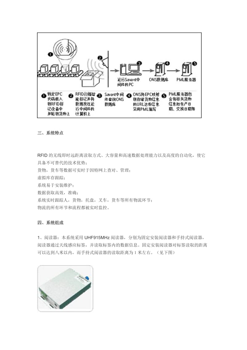 RFID物流仓储管理系统解决方案较完整.doc_第2页