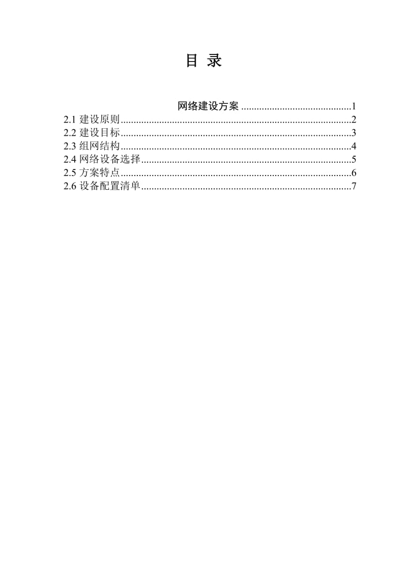 大厦网络建设规划方案.doc_第2页