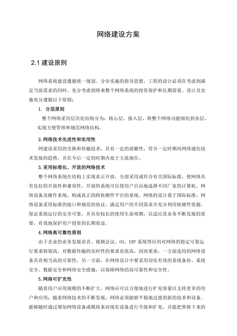 大厦网络建设规划方案.doc_第3页