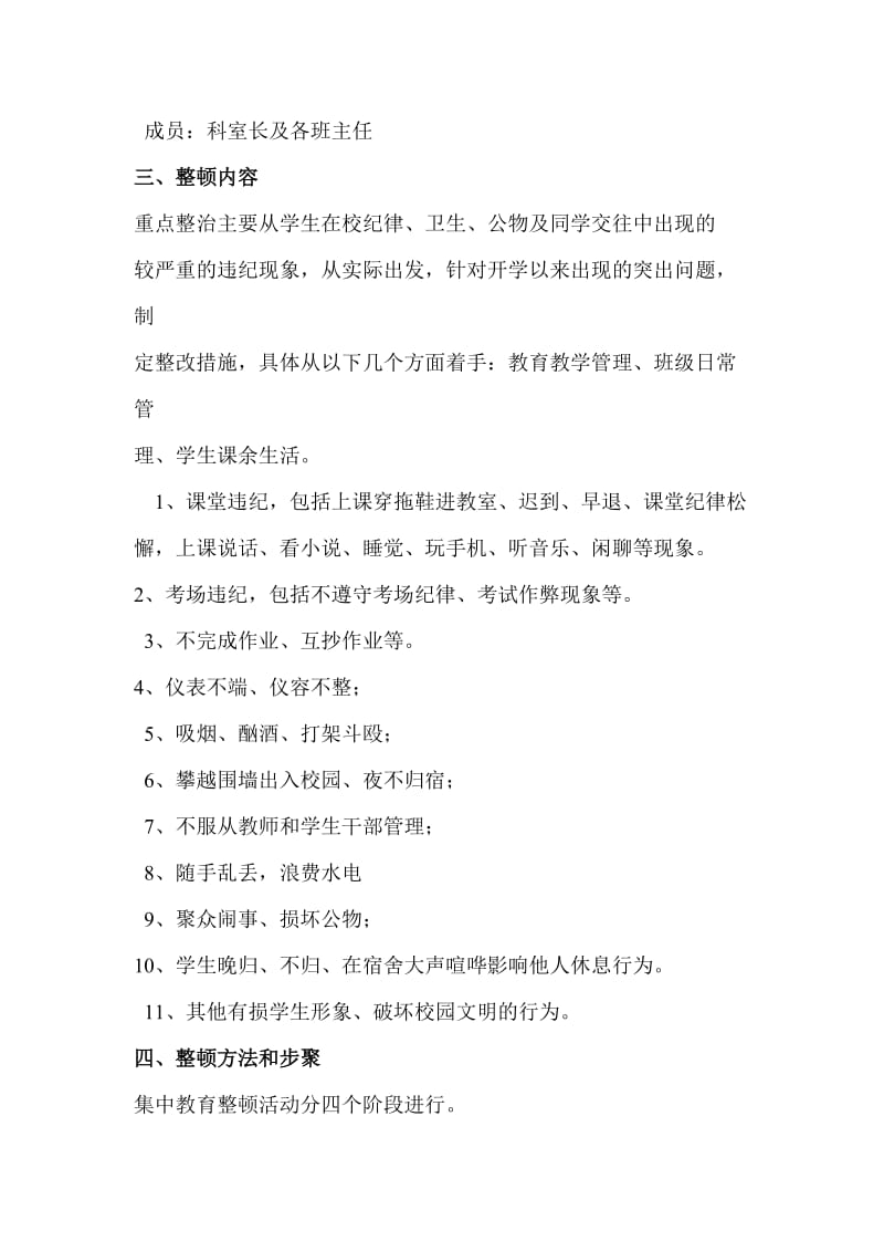 学校关于开展学生纪律教育整顿活动实施方案.doc_第2页