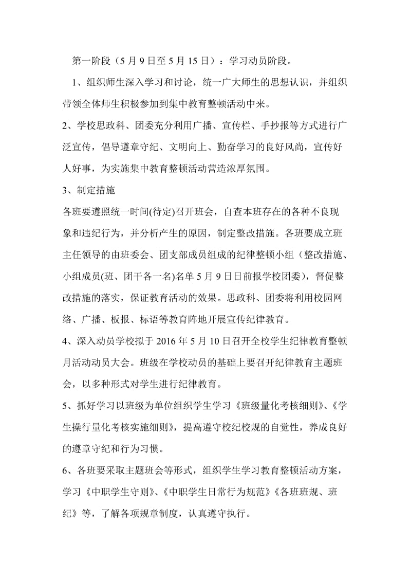 学校关于开展学生纪律教育整顿活动实施方案.doc_第3页