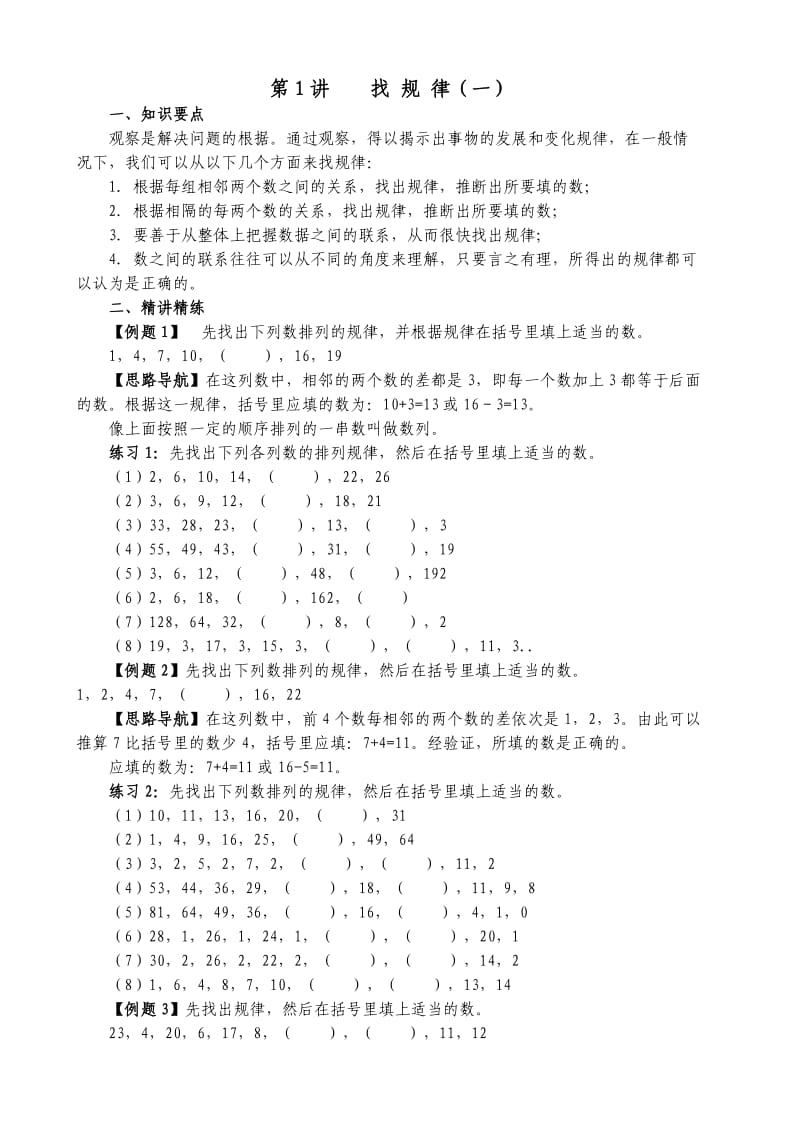 小学奥数举一反三(四年级)教案.doc_第2页