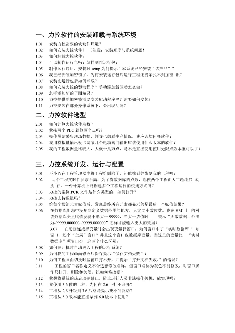 力控动态组件常见问题大全(附解决方案).doc_第1页