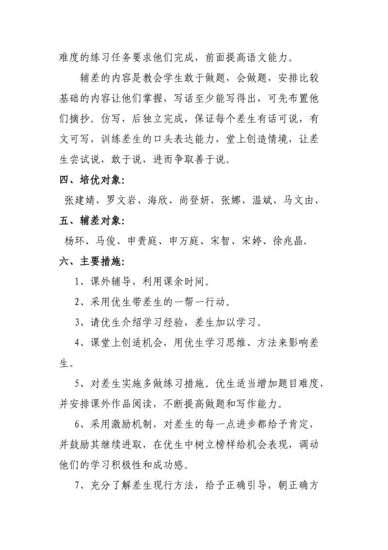 六年级语文培优辅差计划.doc_第2页