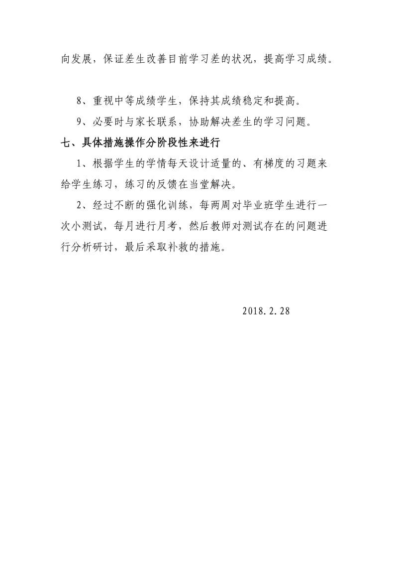 六年级语文培优辅差计划.doc_第3页