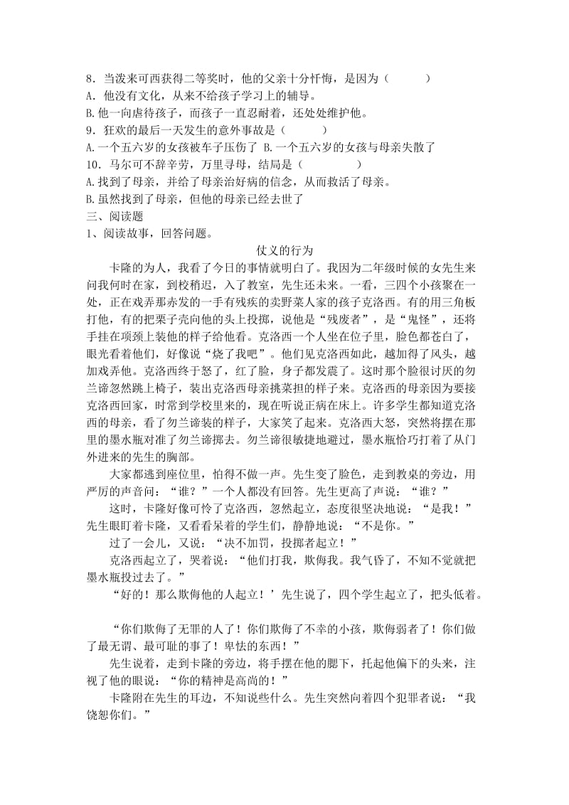 《爱的教育》试题.doc_第2页