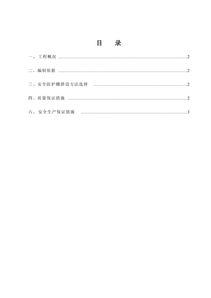 工字钢洞口封堵施工方案.doc_第1页