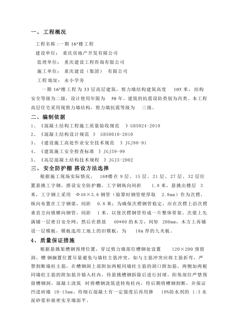 工字钢洞口封堵施工方案.doc_第2页