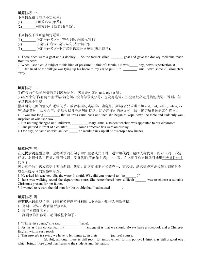 语法填空解题技巧-思维导图.doc_第2页