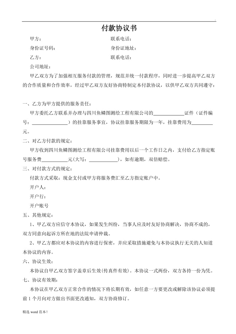 付款协议书.doc_第1页