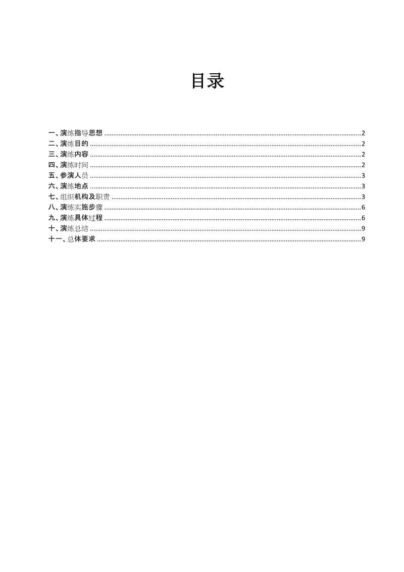 LNG组加气站泄漏应急演练方案.doc_第2页