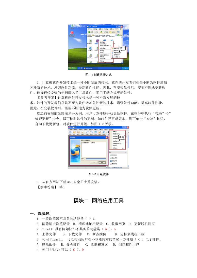 《常用工具软件》课后习题及答案.doc_第3页