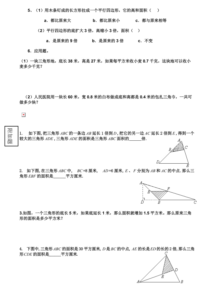 五年级数学三角形面积练习题(自己出题).doc_第2页