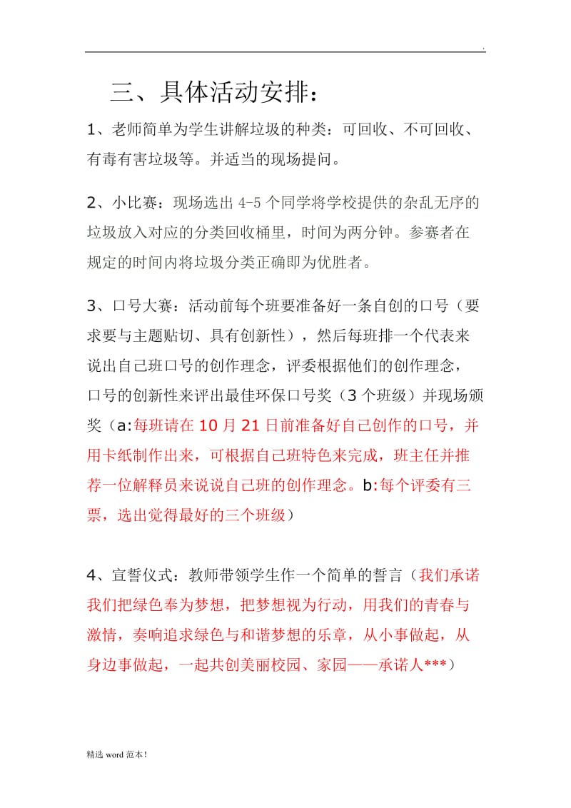 垃圾分类校园在行动活动方案.doc_第2页