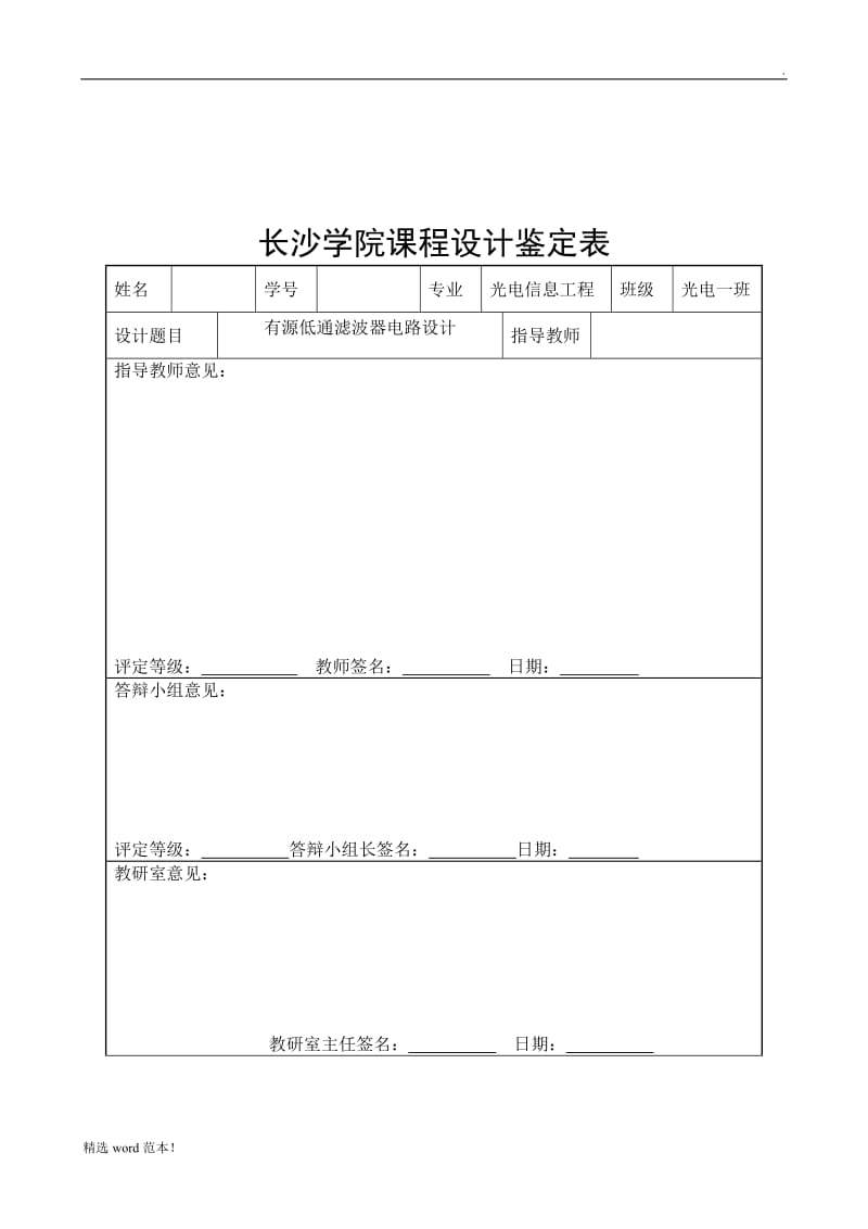 模拟电子课程设计.doc_第3页