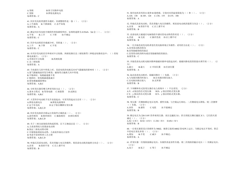 专升本《电机学》-试卷-答案.doc_第3页