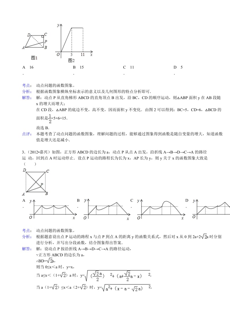 动点与函数图像问题.doc_第2页