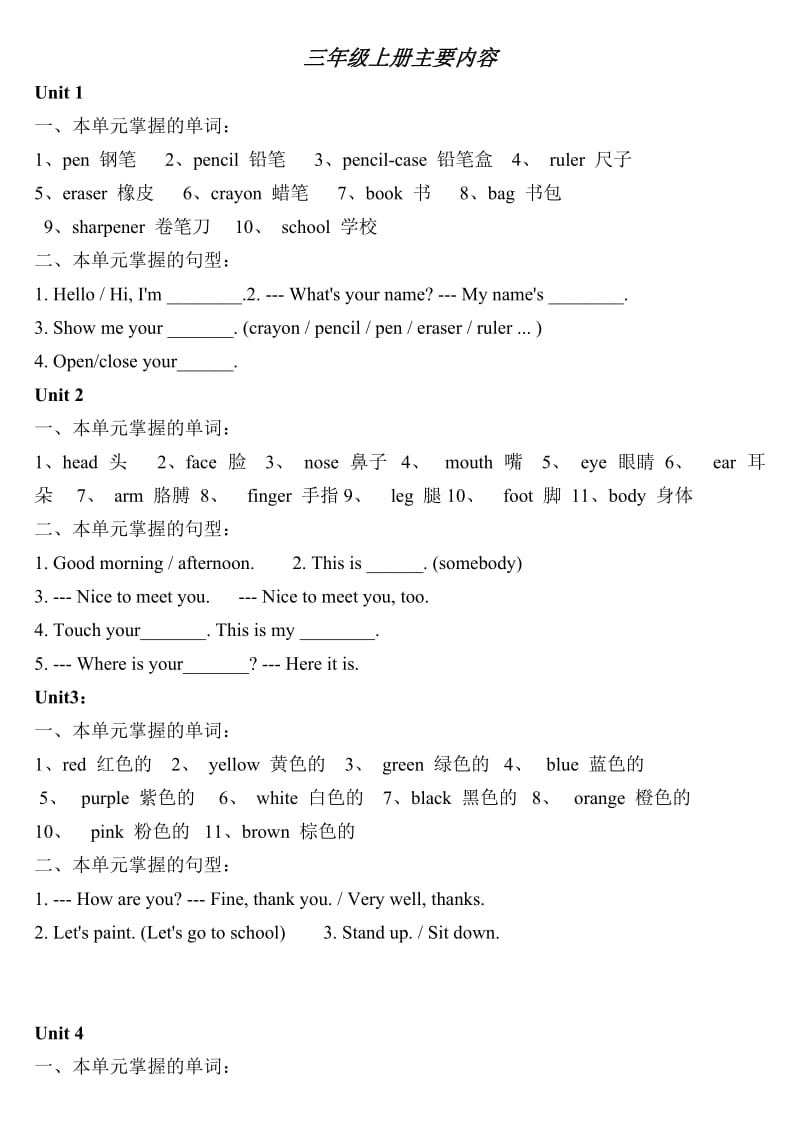 三年级英语上册主要内容.doc_第1页