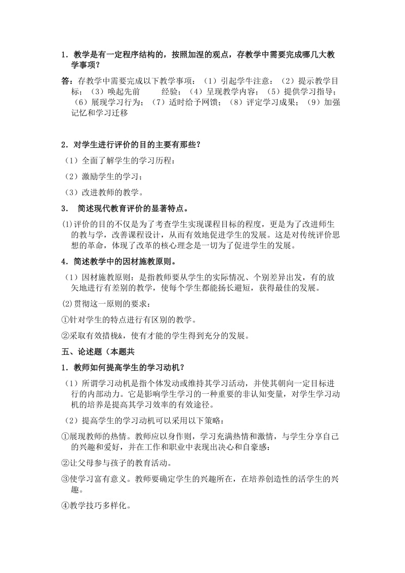 福建省教师职称考试题.doc_第2页