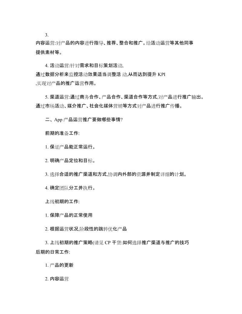 完整的App运营推广计划方案要点.doc_第2页