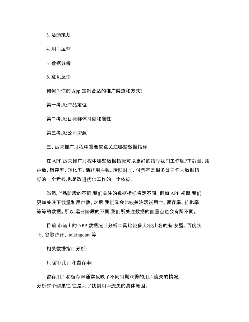 完整的App运营推广计划方案要点.doc_第3页