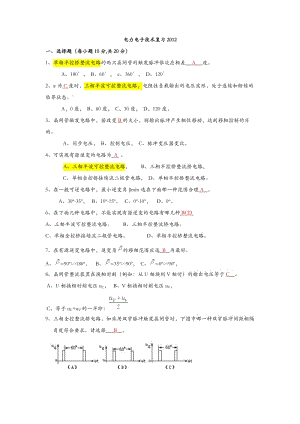 电力电子技术复习(判断题答案解析).doc